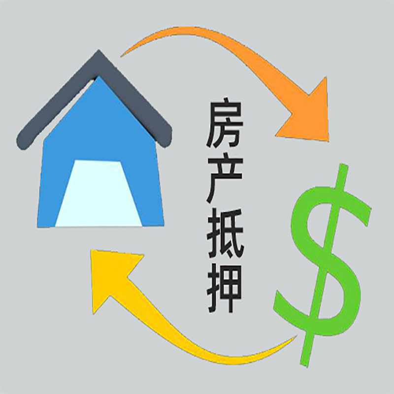 遵化房产抵押贷款流程|住房抵押贷款|正规门店办理