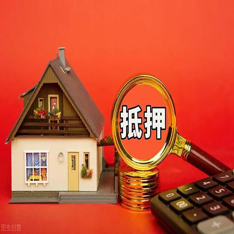 遵化房屋抵押贷款指南|住房抵押贷款|正规门店办理